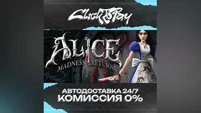 Alice Madness Returns | АВТОДОСТАВКА 24/7 | + ВЫБОР