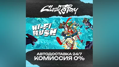 Hi-Fi RUSH | АВТОДОСТАВКА 24/7 | + ВЫБОР