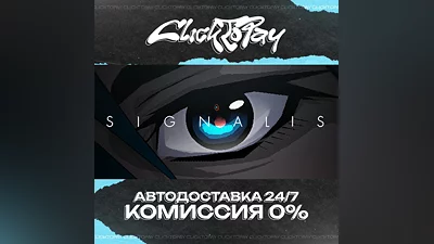 SIGNALIS | АВТОДОСТАВКА 24/7 | + ВЫБОР