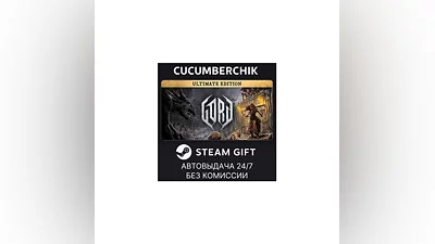 Gord - Ultimate Edition STEAM GIFT AUTO RU+МИР