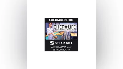 Chef Life: A Restaurant Simulator STEAM GIFT RU+МИР