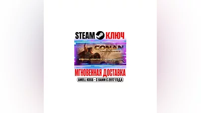 ️Conan Unconquered Steam Ключ РФ+СНГ +Бонус