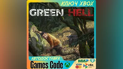 Green Hell Xbox Series X|S XBOX КЛЮЧ