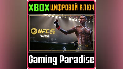 UFC 5 ULTIMATE EDITION XBOX X|S КЛЮЧ