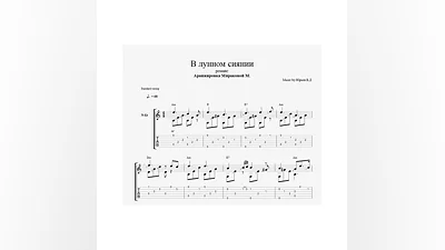 В лунном сиянии