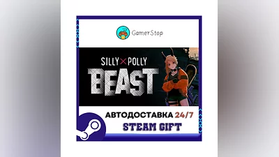 Silly Polly Beast STEAM GIFT АВТО