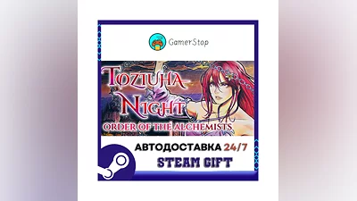 Toziuha Night Order of the Alchemists STEAM GIFT АВТО