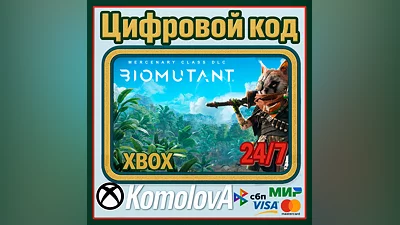 Biomutant Mercenary Class DLC XBOX КЛЮЧ
