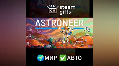 ASTRONEER МИР АВТО
