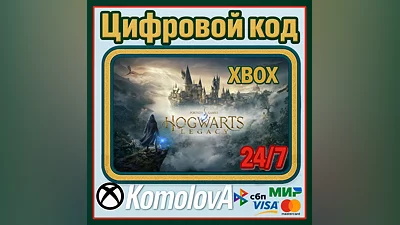 Hogwarts Legacy Xbox One КЛЮЧ  +