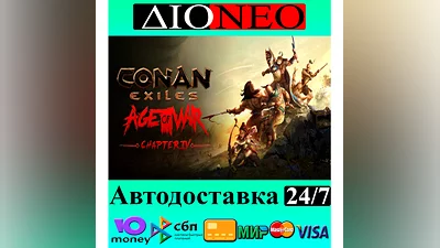 Conan Exiles - Standard Edition  Steam RU