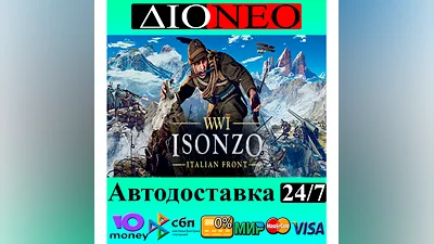 Isonzo  Steam RU AВТО