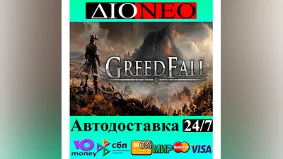 GreedFall  Steam RU AВТО