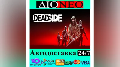 Deadside  Steam RU AВТО