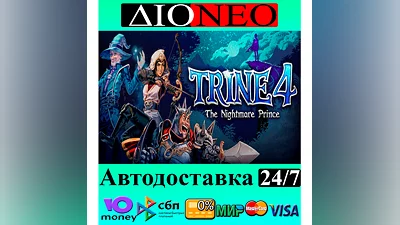 Trine 4: The Nightmare Prince  Steam RU AВТО