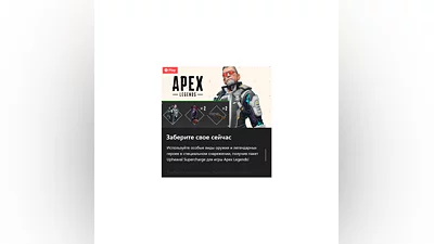 Apex Legends суперзаряженный набор «Искажения»