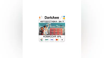 News Tower STEAM•RU  ️АВТОДОСТАВКА  0%