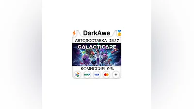 Galacticare +ВЫБОР STEAM•RU  ️АВТОДОСТАВКА  0%