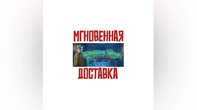 Mountain Trap 2: Under the Cloak of Fear + Карточки🂡