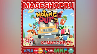 MOVING OUT  XBOX One/X|S КЛЮЧ