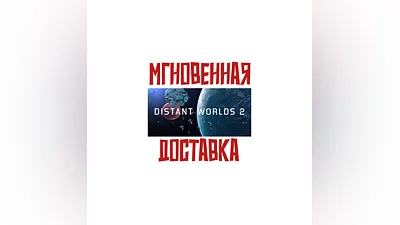 Distant Worlds 2  SteamРФ+Весь МирKey  +  Бонус