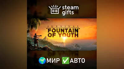 Survival: Fountain of Youth МИР АВТО