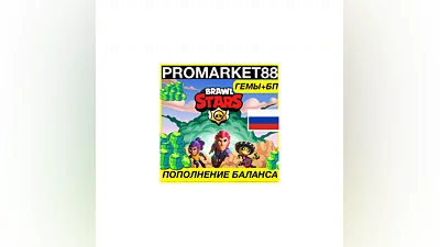 ️ВСЕ СТРАНЫ BRAWL STARS   + PASS + ГЕМЫ БРАВЛ СТАРС