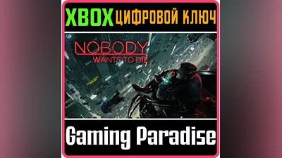 NOBODY WANTS TO DIE XBOX X|S КЛЮЧ