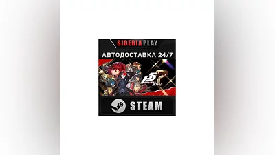 Persona 5 Royal   STEAM   АВТО   RU/UA/KZ/СНГ