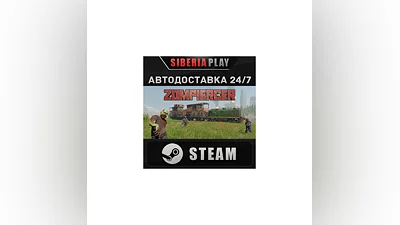 Zompiercer   STEAM   АВТО   RU/UA/KZ/СНГ