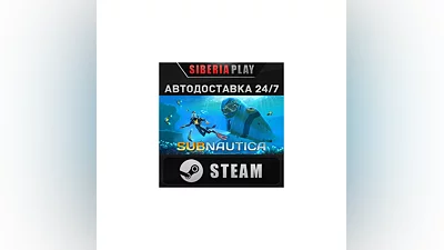Subnautica   STEAM   АВТО   RU/UA/KZ/СНГ