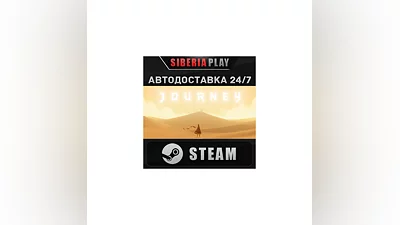 Journey   STEAM   АВТО   RU/UA/KZ/СНГ