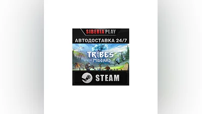 Tribes of Midgard   STEAM   АВТО   RU/UA/KZ/СНГ