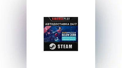Subnautica: Below Zero Soundtrack DLC   RU/UA/KZ/СНГ