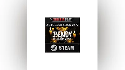 Bendy and the Dark Revival   STEAM   RU/UA/KZ/СНГ