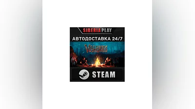 Valheim   STEAM   АВТО   RU/UA/KZ/СНГ
