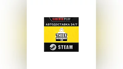 Thief Simulator VR STEAM АВТО RU/UA/KZ/СНГ