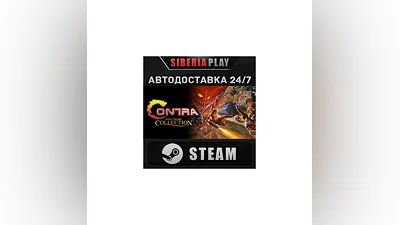 Contra Anniversary Collection STEAM АВТО RU/UA/KZ/СНГ