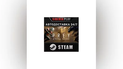 Prey Digital Deluxe STEAM АВТО RU/UA/KZ/СНГ