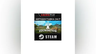 Foundation STEAM АВТО RU/UA/KZ/СНГ