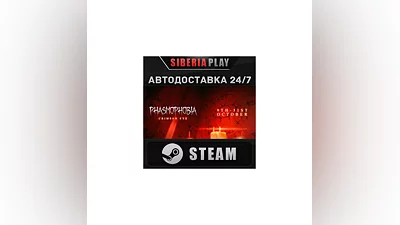 Phasmophobia STEAM АВТО RU/UA/KZ/СНГ