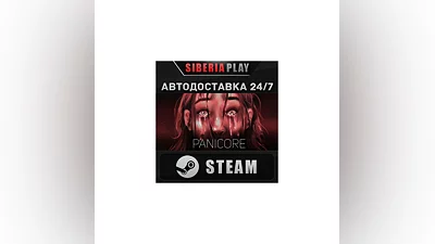 PANICORE STEAM АВТО RU/UA/KZ/СНГ