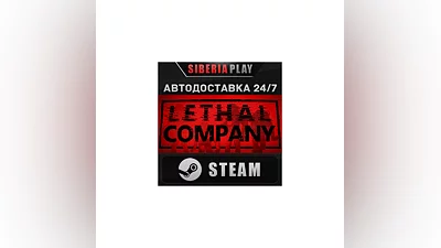 Lethal Company STEAM АВТО RU/UA/KZ/СНГ