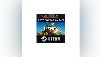Forts STEAM АВТО RU/UA/KZ/СНГ