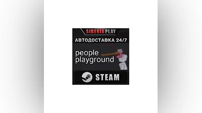 People Playground STEAM АВТО RU/UA/KZ/СНГ