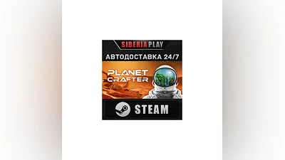 The Planet Crafter STEAM АВТО RU/UA/KZ/СНГ