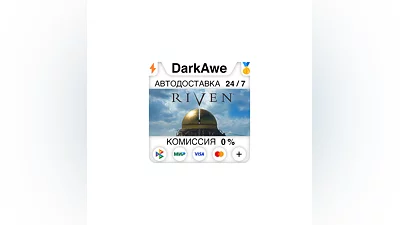 Riven +ВЫБОР РЕГИОНА STEAM  ️АВТОДОСТАВКА  0%