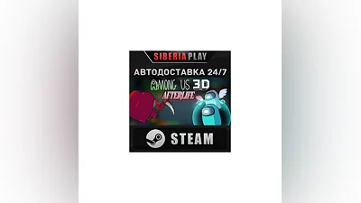 Among Us 3D STEAM АВТО RU/UA/KZ/СНГ