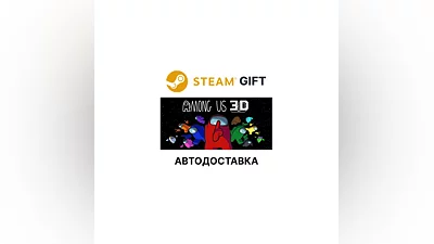 Among Us 3D Steam РУ КЗ УКР ТР РБ СНГ автодоставка