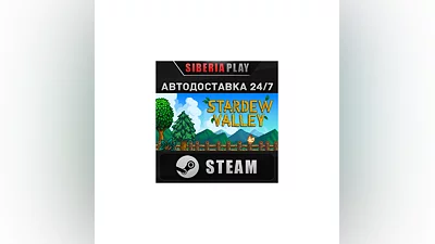 Stardew Valley STEAM АВТО RU/UA/KZ/СНГ